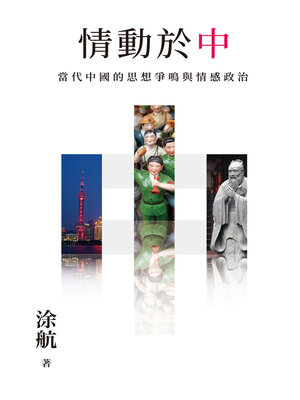 cover image of 情動於「中」